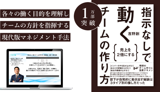 『指示なしで動くチームの作り方』実践講座
