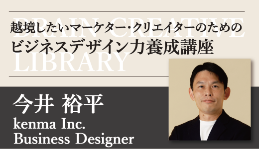 クリエイティブライブラリー　今井 裕平編