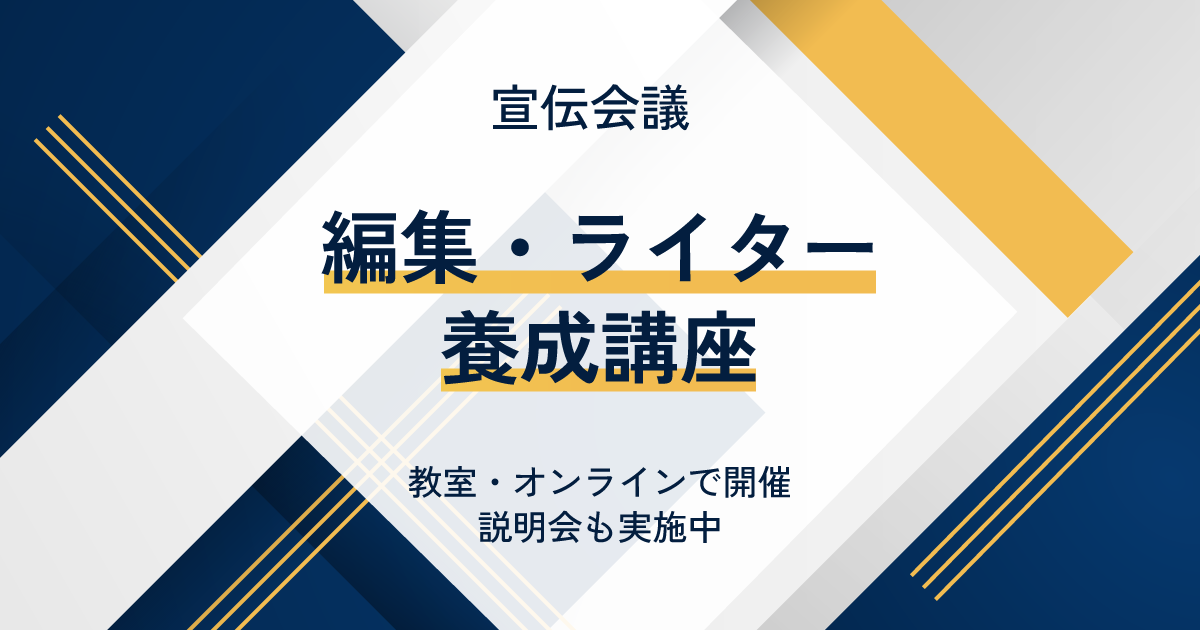 講師の紹介 | 編集・ライター養成講座